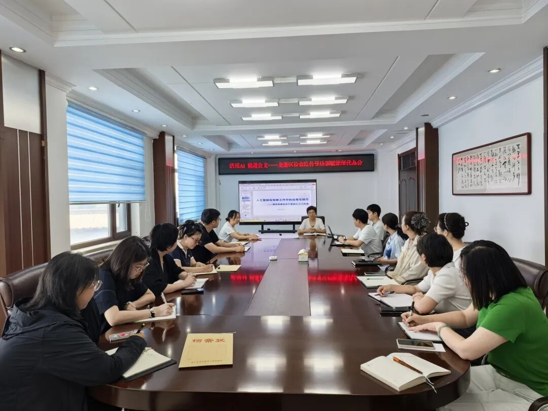 【第296期】活用AI 精进公文——龙港区检察院开展传导培训赋能现代办公