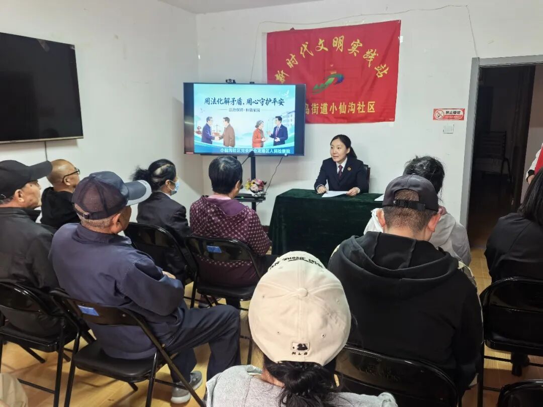 【第311期】普法进社区 法治护平安